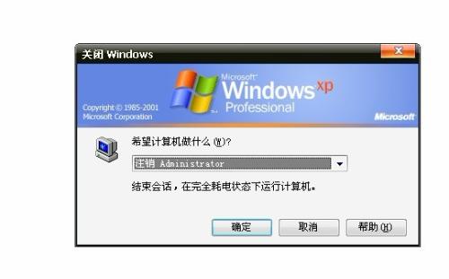 電腦關(guān)機(jī)對(duì)話框樣式變化了，如何恢復(fù)原狀？